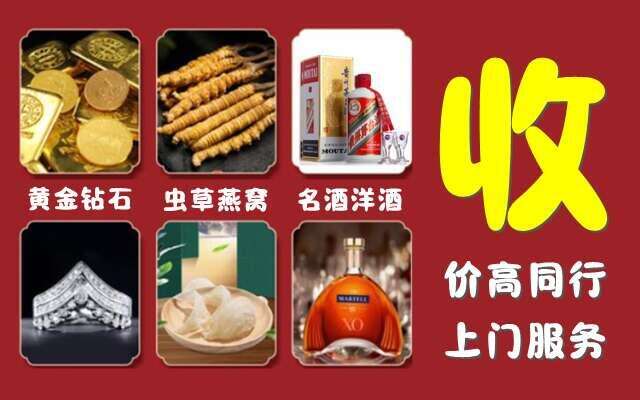 呼和浩特武川县烟酒回收店